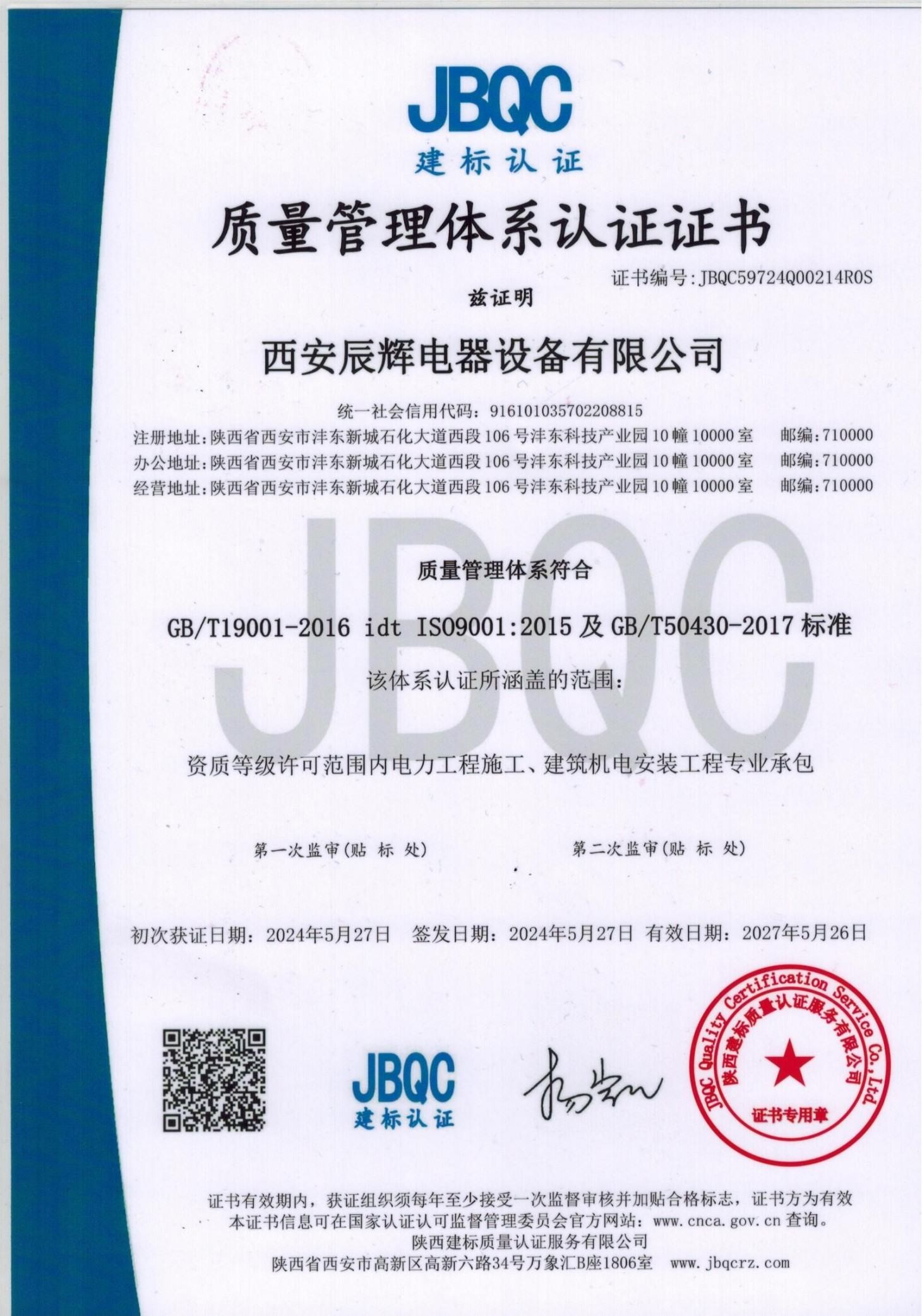 質(zhì)量管理體系證書(shū)